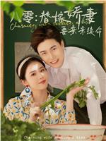 八零：替嫁娇妻要亲亲续命在线观看和下载