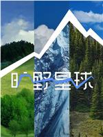 旷野星球在线观看和下载