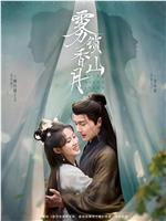 雾锁香山月在线观看和下载