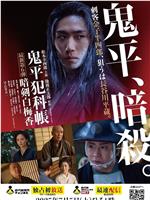 鬼平犯科帐 暗剑白梅香在线观看和下载