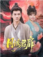 月诱君扉在线观看和下载